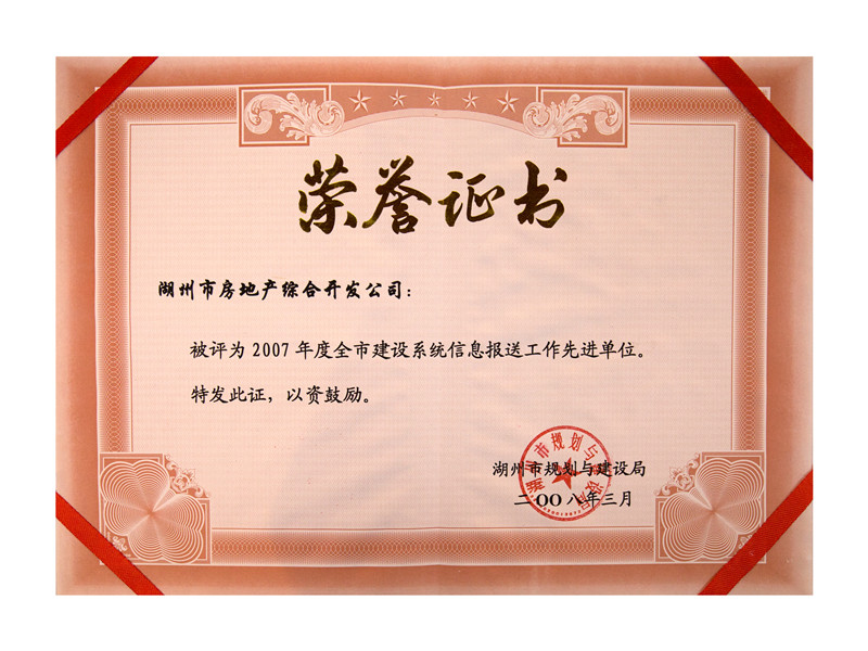 2007年度市建设系统信息报送事情先进单位