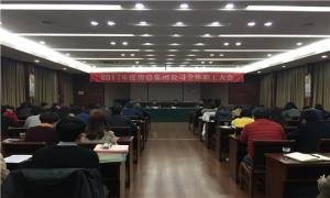 2003网站太阳集团集团2017年度全体职工大会顺遂召开