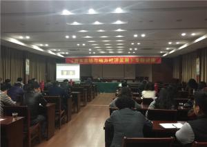 公司举行《资源市场与地方经济开展》专题讲座