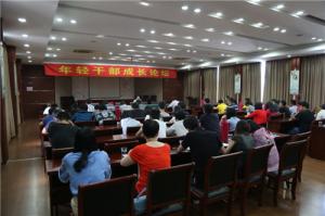 城投团委举行年轻干部开展论坛讲座