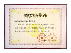 2011—2012年度纳税信用品级AAA级