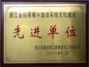 省住建系统文化建设先进单位