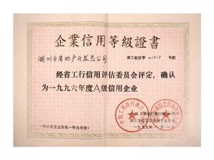 连续两年获评省工行A级、、、AAA级信用企业