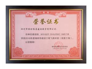 2016年度市建设工程飞英杯奖（优质工程）——仁北家园5#37楼、、、47楼