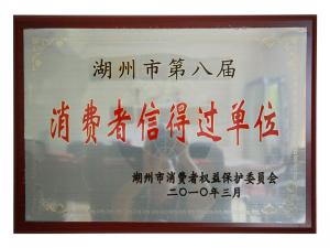 市第八届消耗者信得过单位