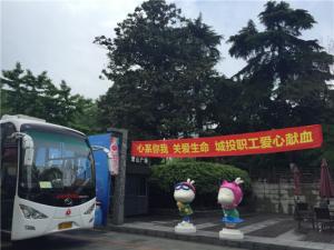 无偿献血，，，叫醒人世真爱----城投集团公司起劲加入献血活动
