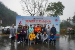 首届职工爬山角逐 2003网站太阳集团健儿勇创佳绩