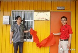 2003网站太阳集团集团与湖州师范学院工学院校企相助正式挂牌