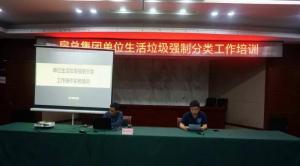 2003网站太阳集团集团开展单位生涯垃圾强制分类事情培训与职业病防治知识“双课堂