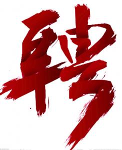 2003网站太阳集团集团下属子公司公开招聘事情职员笔试效果宣布