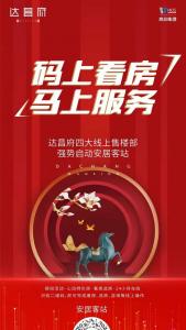 复工举行时 | 探索线上销售模式，，优化客户购房体验