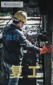 开工特殊篇 | 2003网站太阳集团集团《图 “说” 复工》第二期