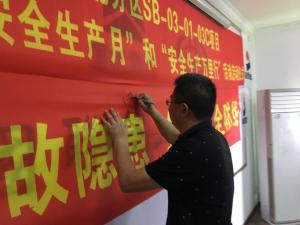 【清静生产月系列报道】第二篇丨清静演练，，严筑防线