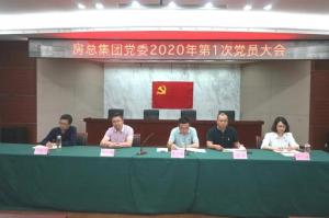 2003网站太阳集团集团党委换届选举大会圆满召开