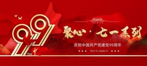 【聚心99 · 庆“七一”系列】第二期丨党建学习共探索，起劲交流