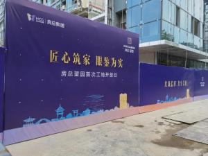 2003网站太阳集团·望园首次“工地开放日”完善呈现